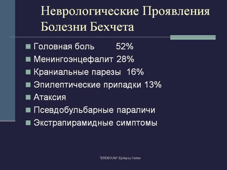 Болезнь Бехчета симптомы, причины и лечение