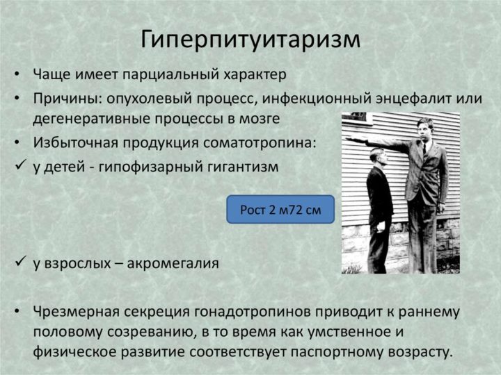 Гиперпитуитаризм причины и симптомы